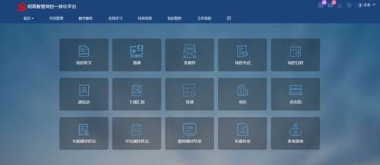 明高软件_智慧党校软件知名厂商_专注党校_干部培训_干部调训