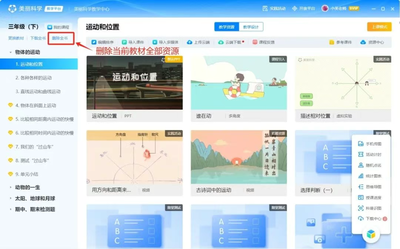 美丽科学同步教学软件官方版