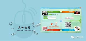 什么是平板互动教学软件
