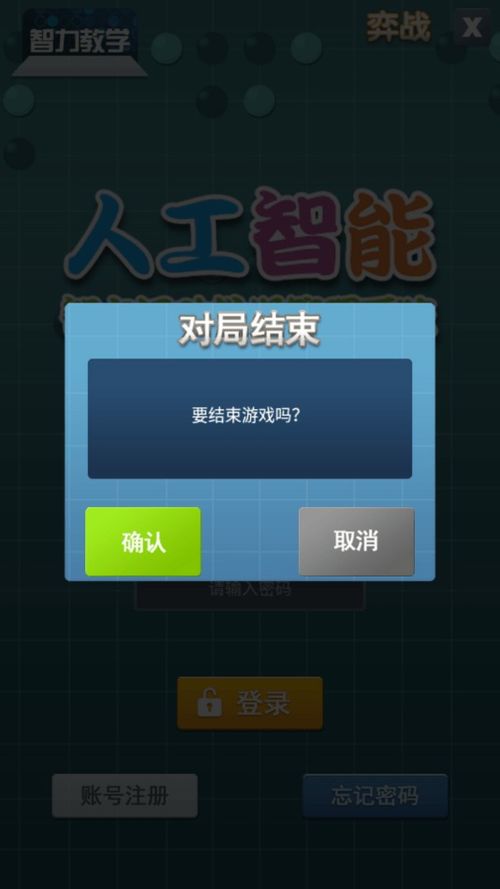 智力教学围棋考级下载 智力教学最新版下载v2.6.0 it168下载站