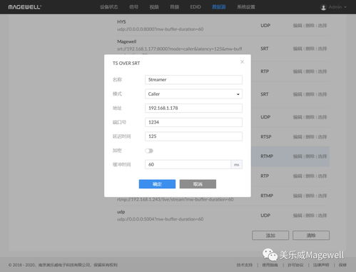 产品教程 如何通过美乐威capture express v3软件进行srt推流