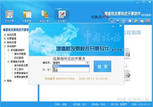 开票软件快速入门教程