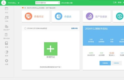 柠檬云财税软件工资账套筹划图文教学