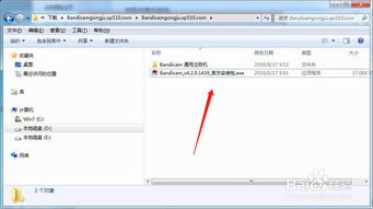 录屏软件 bandicam 班迪录屏 软件安装教程