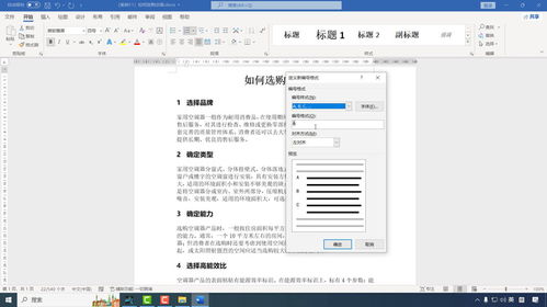 word办公软件入门到精通教程第08课 项目符号与编号