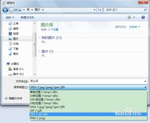 从图片中读取文字的方法 使用word自带软件
