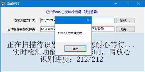 一个可以自动把微信聊天收到的二维码图片实时提取出来并分类的软件