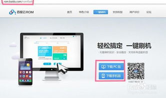 刷机软件使用教程