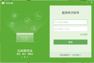 希沃教学白板下载 希沃教学白板软件 v5.1.4.36021 官网最新版