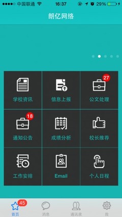 恒美掌校|教育软件|教学软件|校信通|教学管理软件