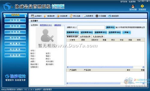 协成会员管理软件