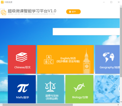 微课大师软件下载安装