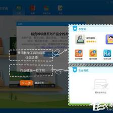 教学工具官方版软件下载_畅言教学通4.0.6 - 系统之家