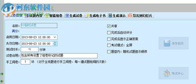 轻松教学题库系统软件破解版 轻松教学题库系统软件下载 12.0 免费版 河东下载站