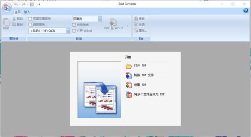 PDF转换PPT、Word、Excel及图片格式的软件推荐与安装教程