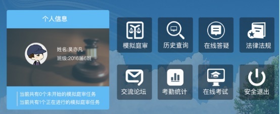 模拟法庭教学软件 法律教育的创新工具