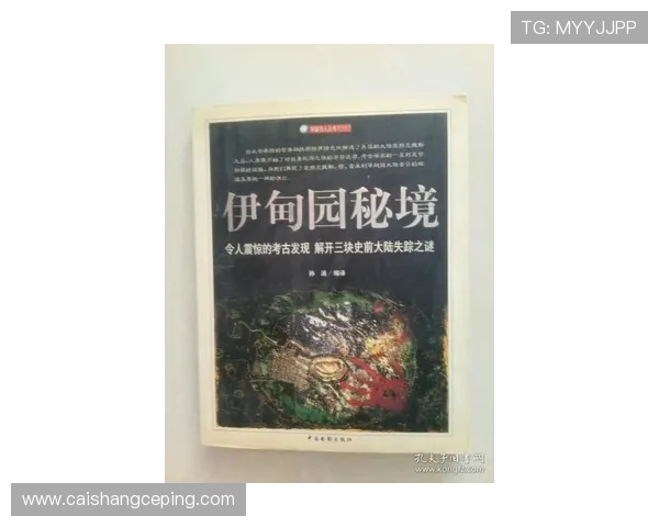 K档案：未解之谜与人类文明的深层回响