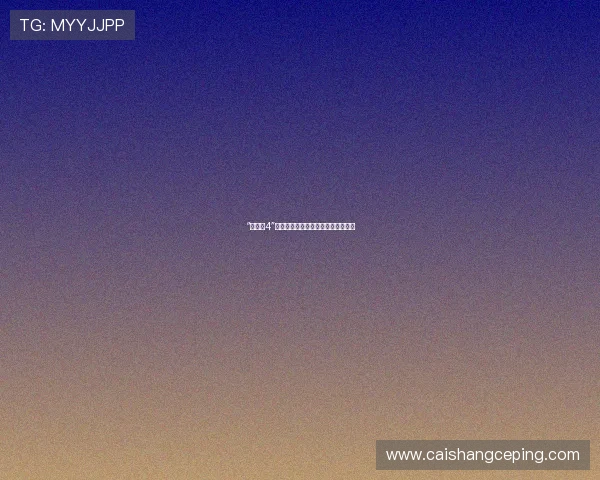 “欲海潮4”：一段交织着激情与沉沦的华丽冒险